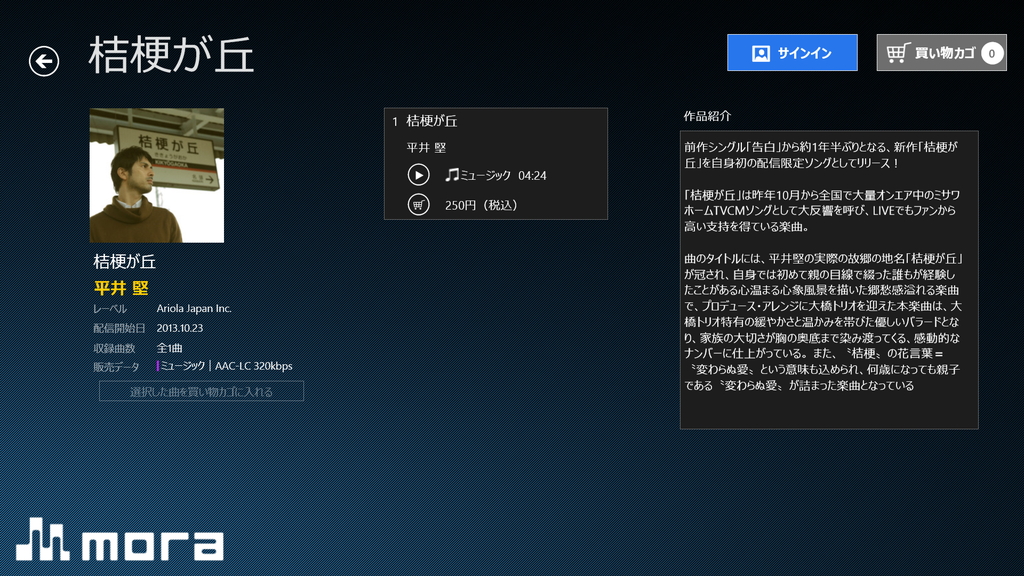楽曲名の検索ページから「mora」アプリを起動して、楽曲の視聴や購入が行える