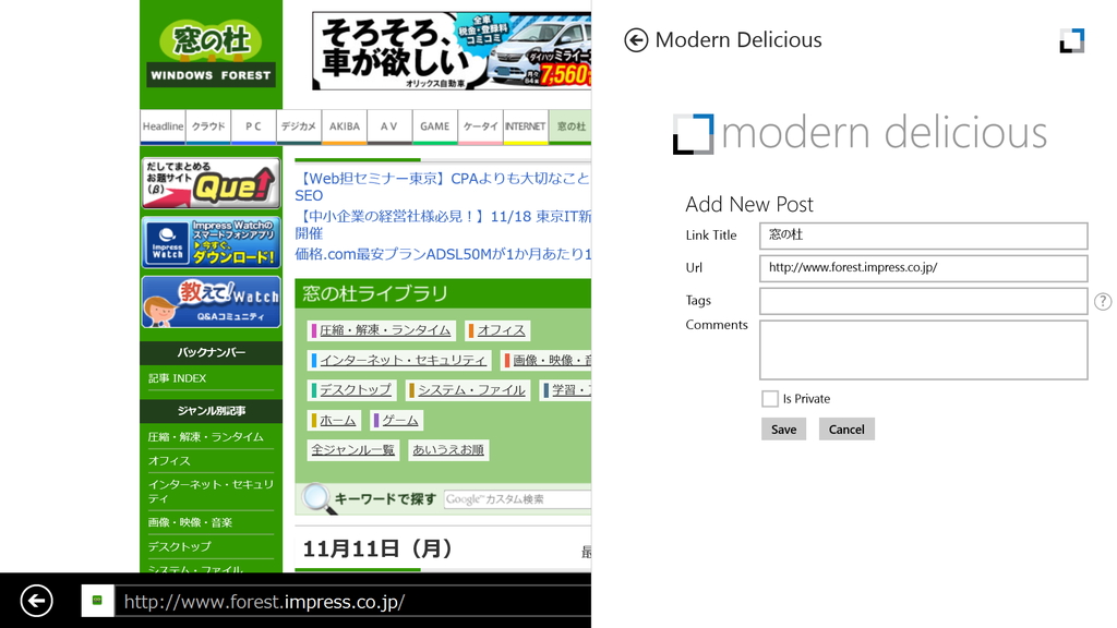 ブラウザーの［共有］チャームから閲覧ページをブックマーク