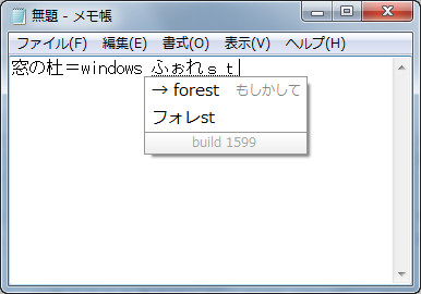 「Google 日本語入力」開発版v1.12.1599.100