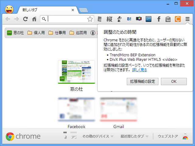 ユーザーが意図しない拡張機能をブロックする「Google Chrome 25」