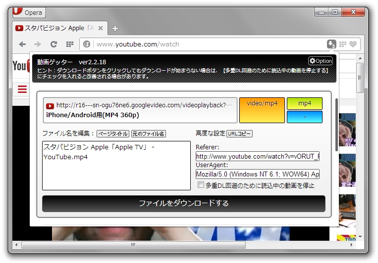 「Opera 17」上での動作も確認できた「動画ゲッター」