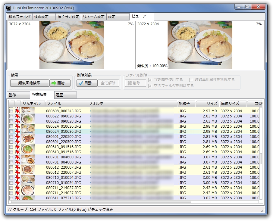 「DupFileEliminator」v20130902