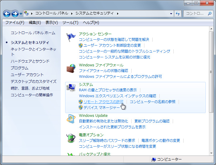 “コントロール パネル”－“システムとセキュリティ”画面で“リモート アクセスの許可”をクリック