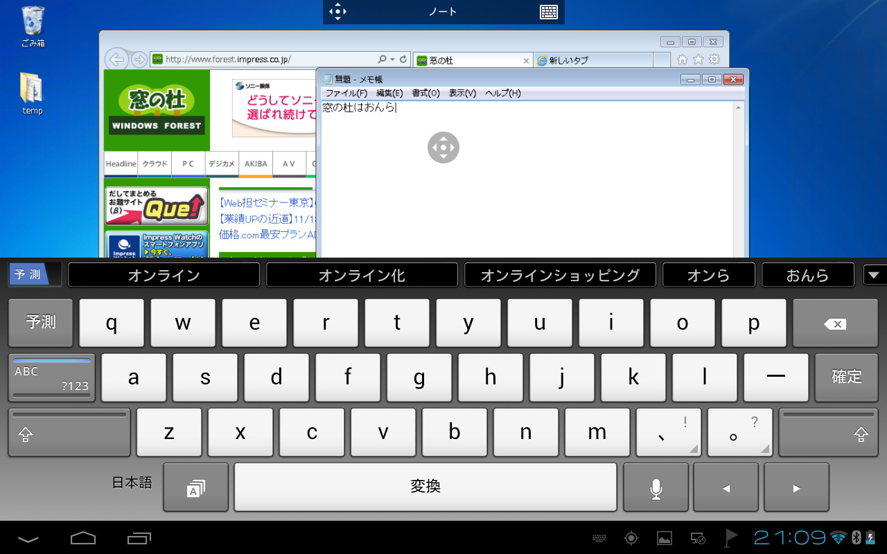 Androidの日本語入力システムを起動