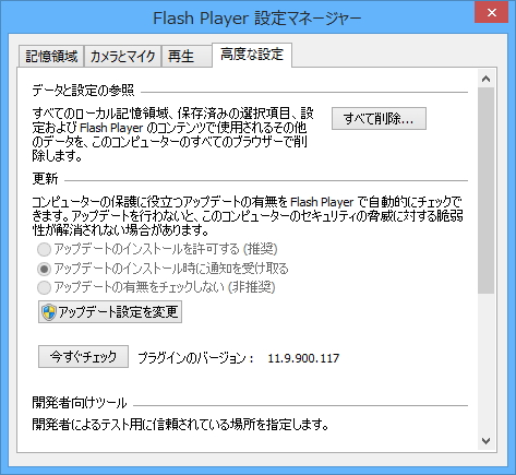 「Adobe Flash Player」v11.9.900.152