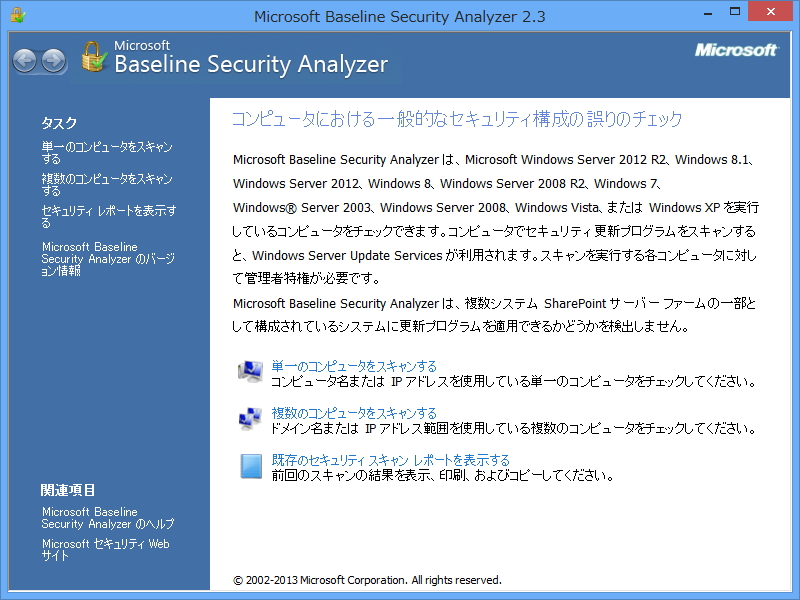 「Microsoft Baseline Security Analyzer」v2.3