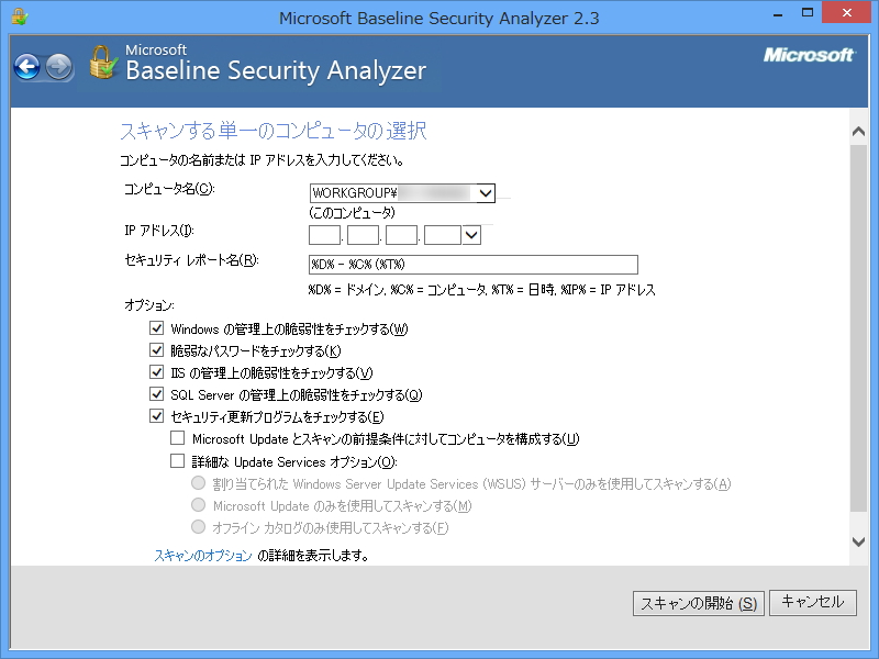 更新プログラムの適用漏れや脆弱なセキュリティ関連設定を洗い出す