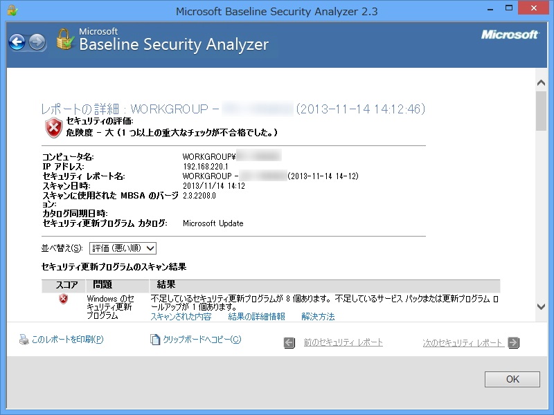 更新プログラムの適用漏れや脆弱なセキュリティ関連設定を洗い出す