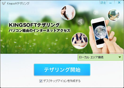 “テザリング”機能