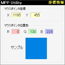 「MPP Utility」v1.09