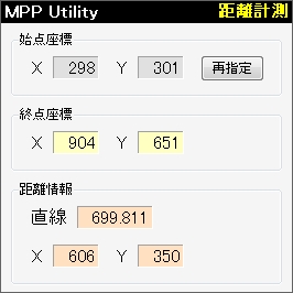 始点と終点の距離を計測