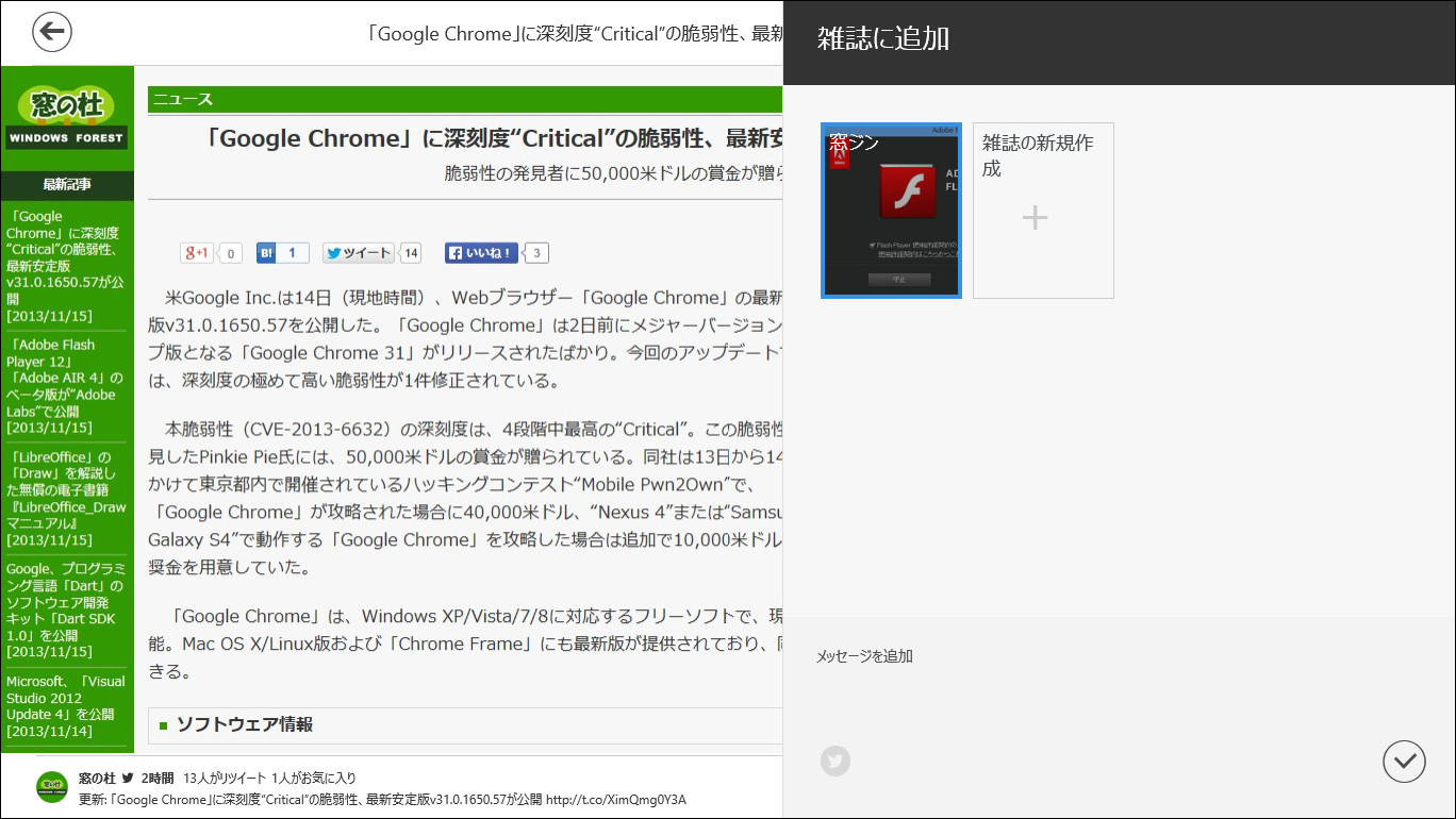 記事をオリジナルの“雑誌”に登録
