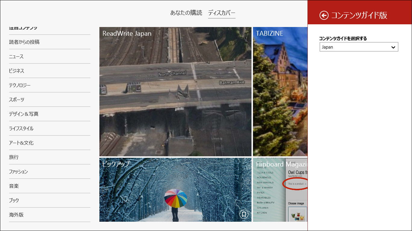 “コンテンツガイド版”画面