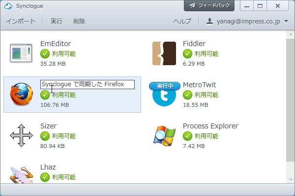 同期したアプリケーションの表示名をカスタマイズする機能も追加