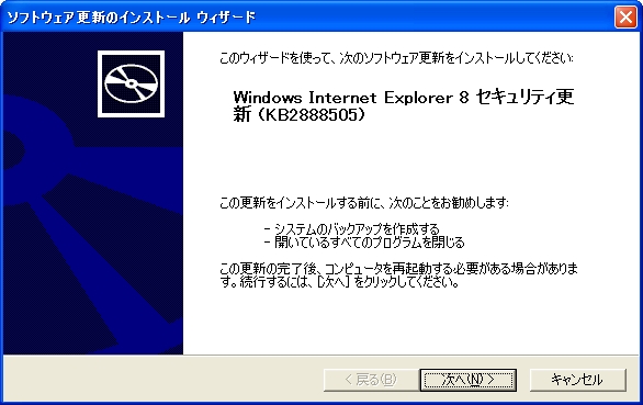 “KB2888505”を手動でインストール