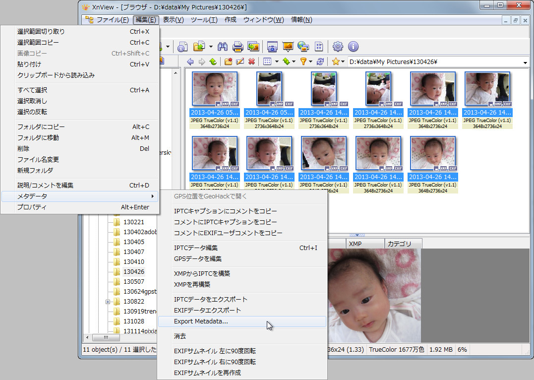 ［編集］－［メタデータ］メニューの［Export Metadata］項目