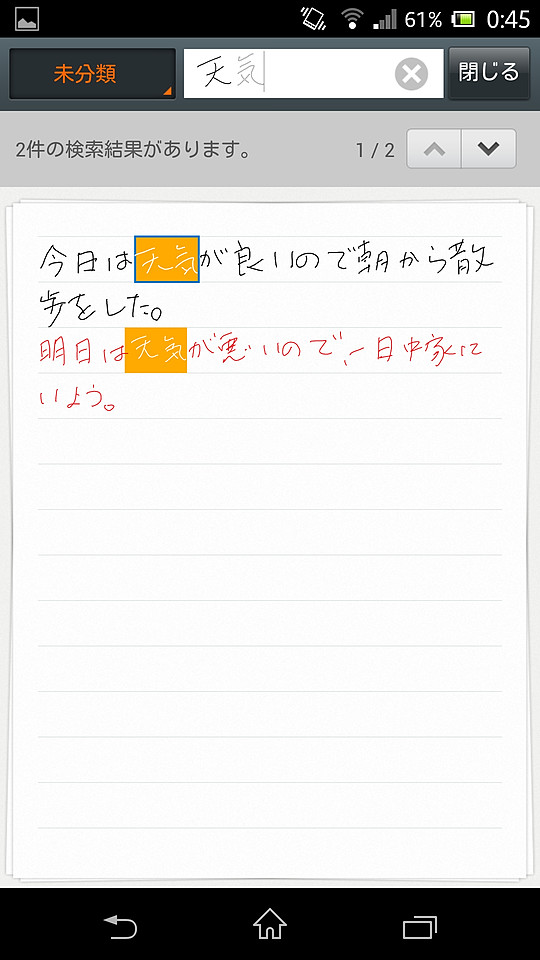 検索結果からメモを閲覧すると、キーワードを強調表示可能