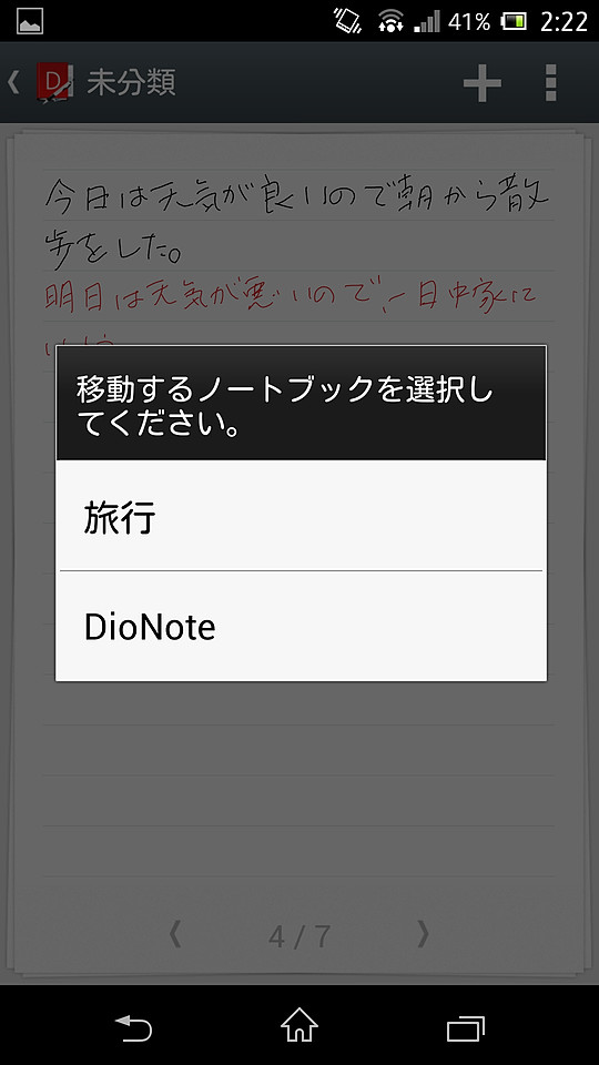 メニューの［メモ移動］項目を選択し、メモを分類するノートを変更できる