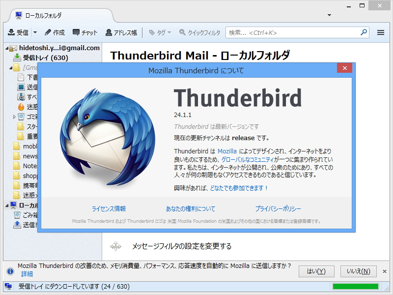 「Thunderbird」v24.1.1
