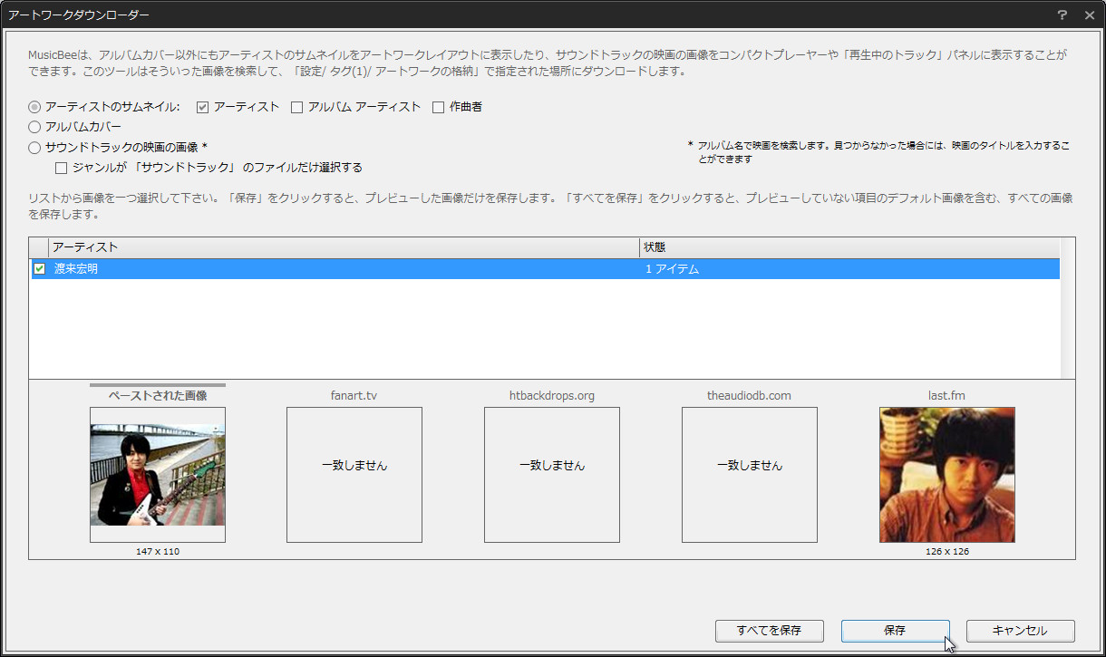 アートワークの検索・ダウンロード機能