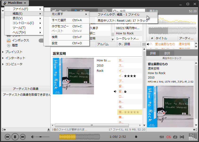 タグ情報を編集・保存した後でもアンドゥが可能に