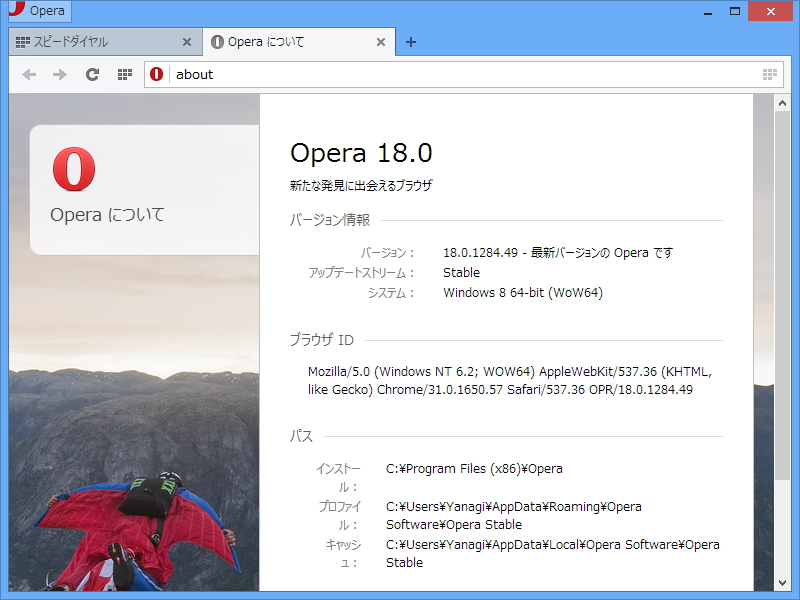 「Opera」v18.0.1284.49