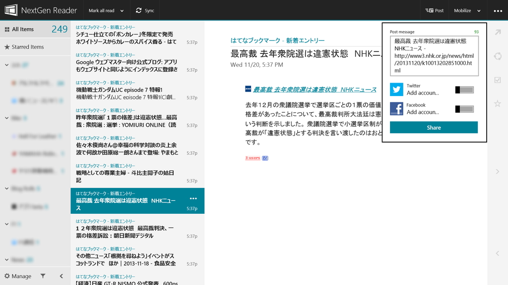 Facebook/Twitterへのリンク共有機能がアプリケーションに内蔵