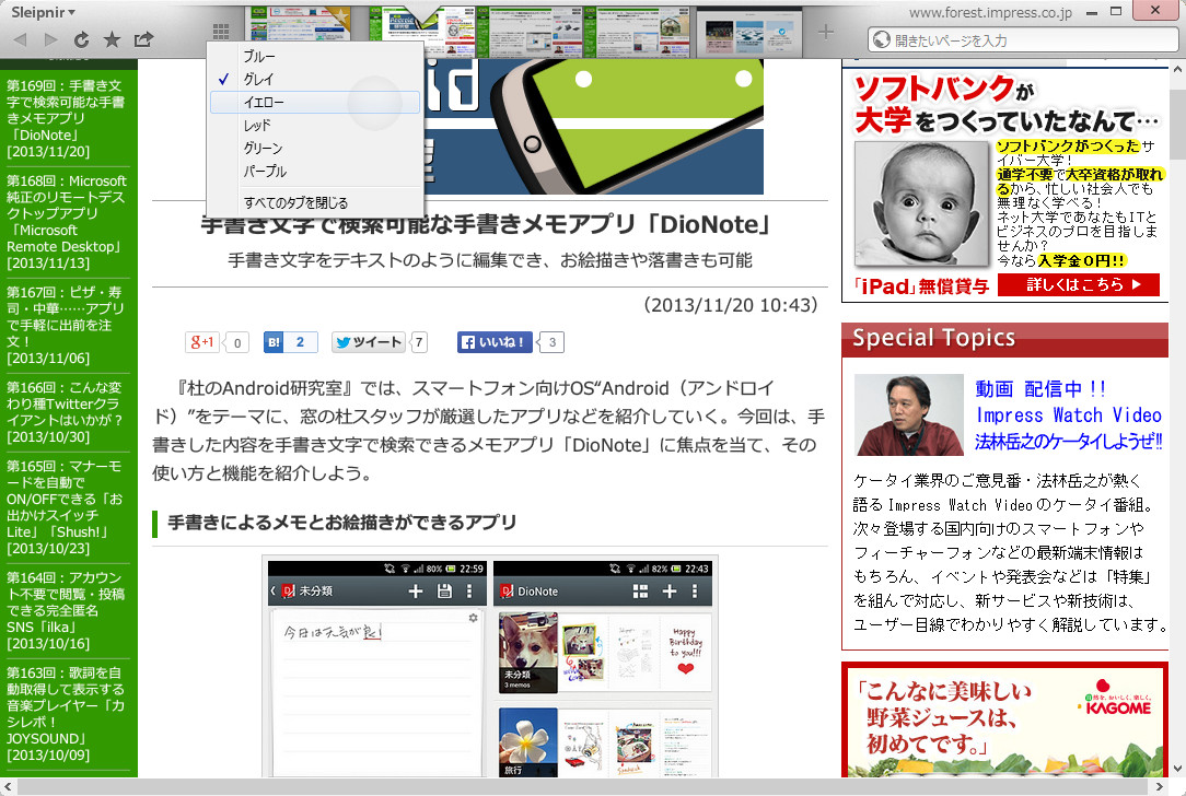 タブグループ機能