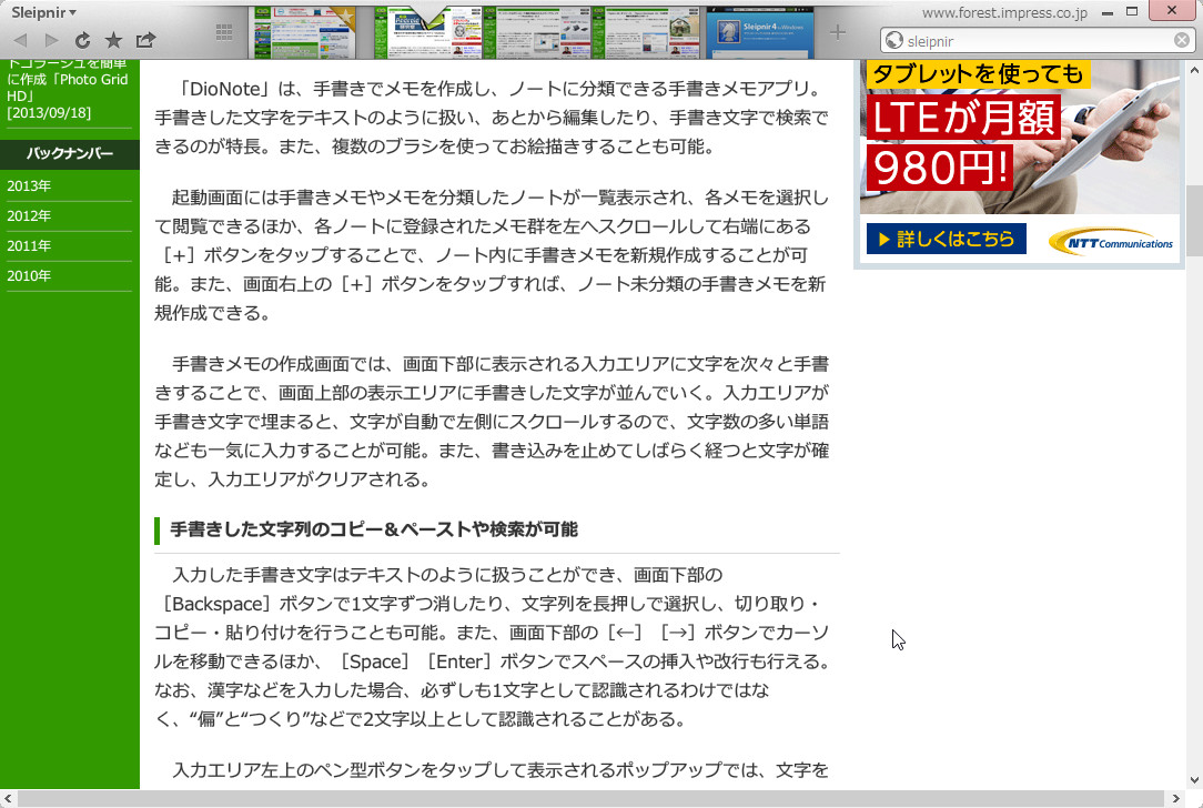 「Sleipnir 5」のフォント表示