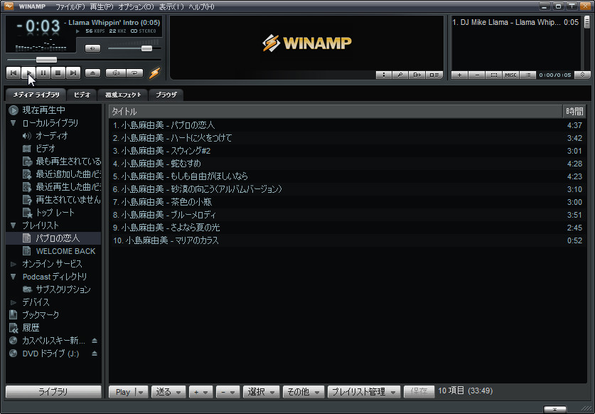 「Winamp」v5.66