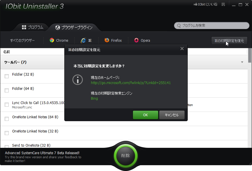 ブラウザーの設定を初期状態へ復元する機能も搭載