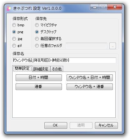 「きゃぷつれ」v1.0.0.0