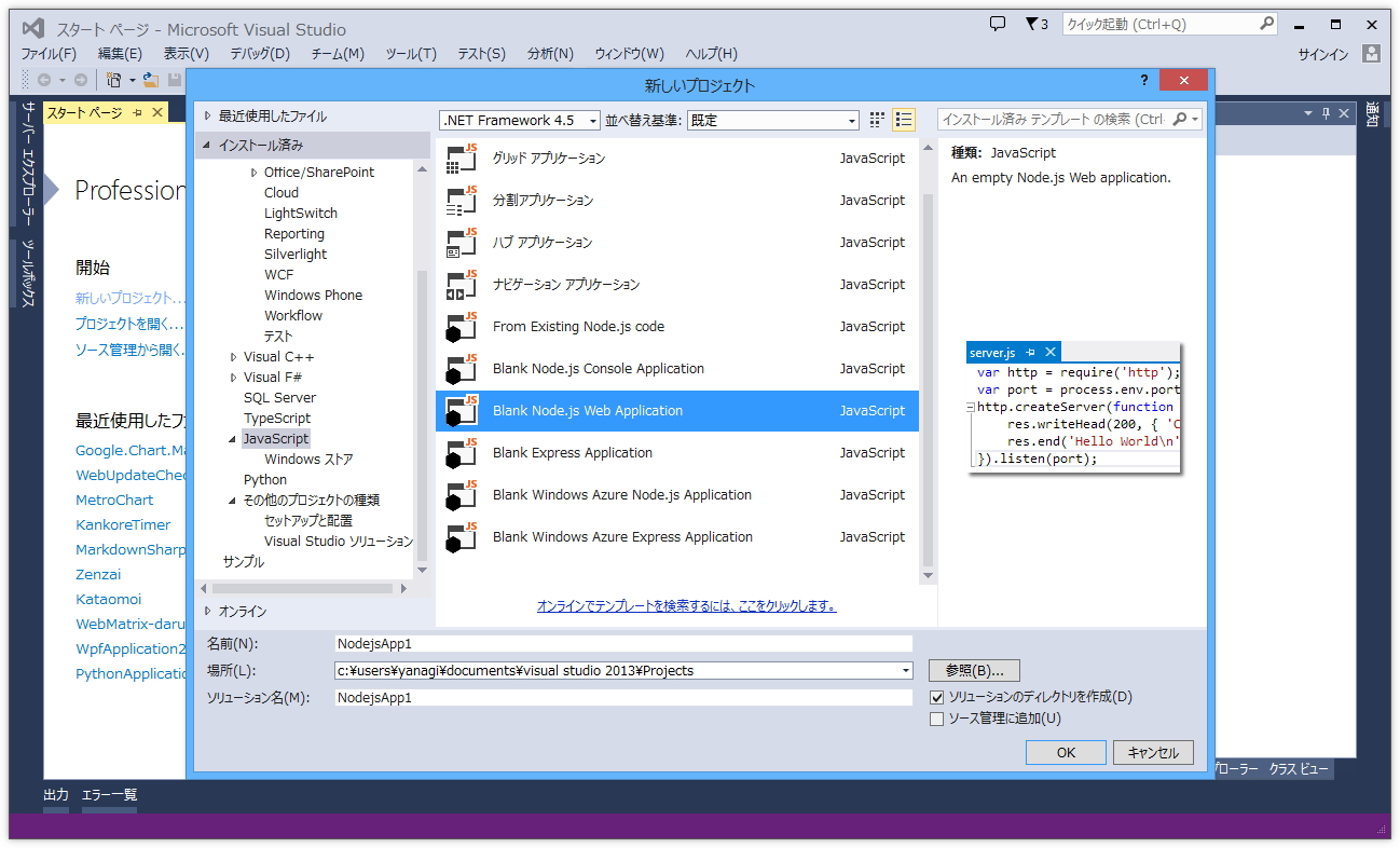 “Node.js”プロジェクトの作成
