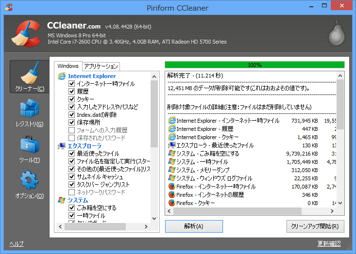 「CCleaner」v4.08.4428