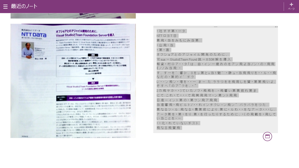 写真からテキストを読み取ってコピー＆ペースト