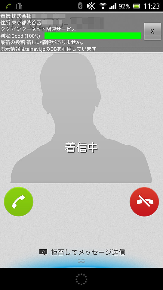 着信画面に帯状のウィンドウが表示され、発信者の情報を確認できる