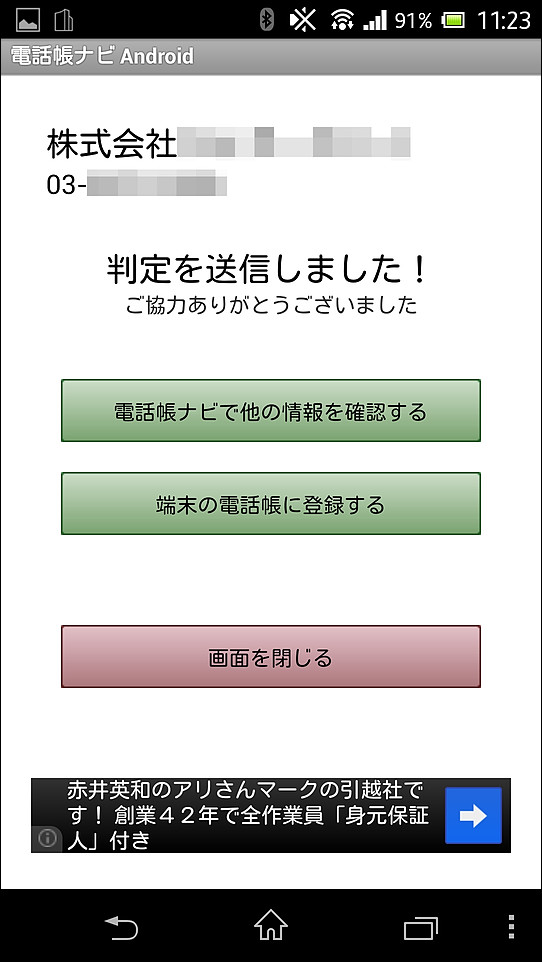 電話番号を連絡先に投稿できる