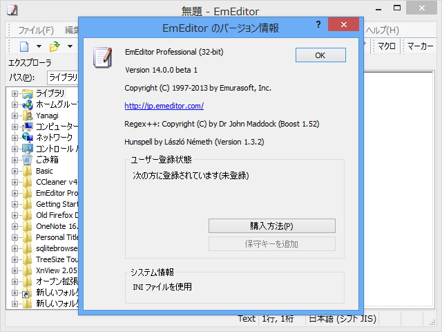 「EmEditor Professional」v14 beta 1（13.9.1）
