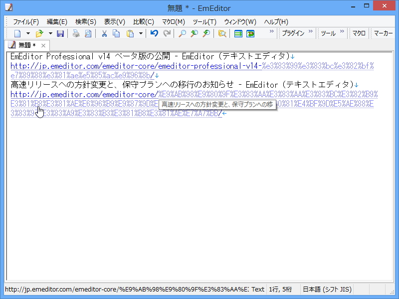 パーセントエンコーディングされた部分へマウスカーソルを移動させると、デコードされたテキストがツールチップで表示される