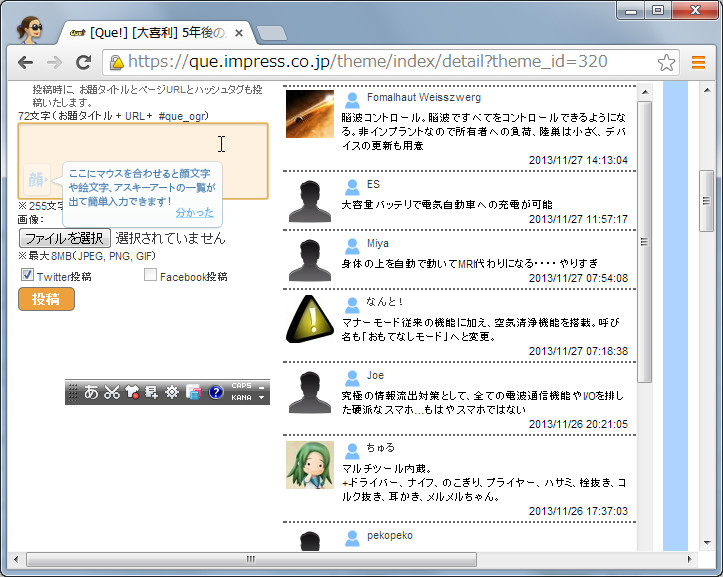 「Baidu IME」ベータ版v3.6.0.29
