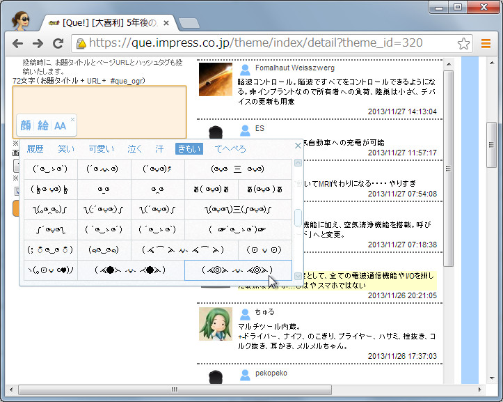 顔文字の入力パレット