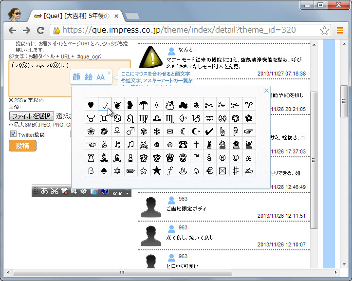 絵文字の入力パレット