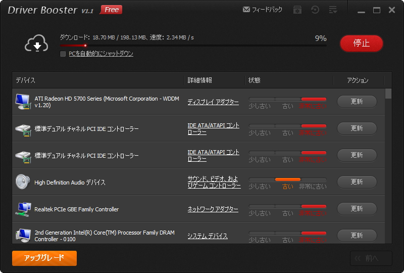 「Driver Booster」v1.1.0.551