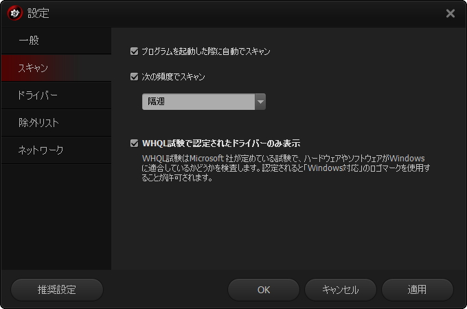 WHQL”認定を受けたドライバーのみを一覧に表示するオプションが追加