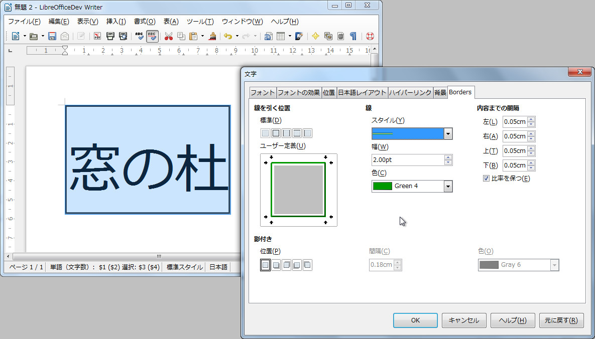 文字列を線で囲む機能