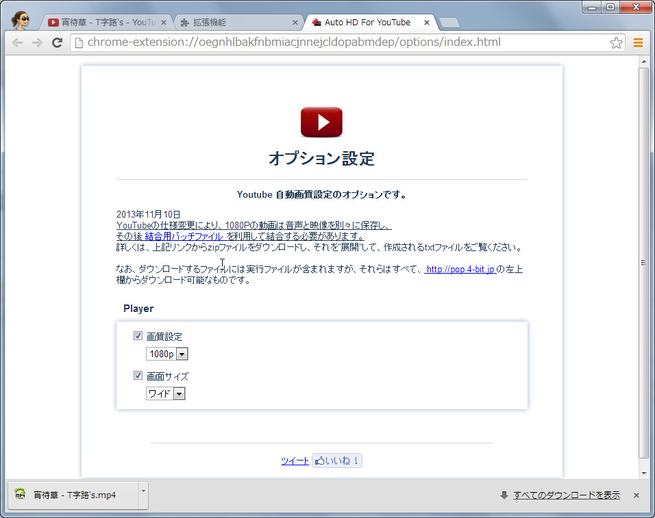 本拡張機能のオプション画面