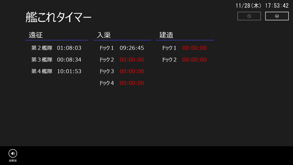 「艦これタイマー」v1.1.1.0