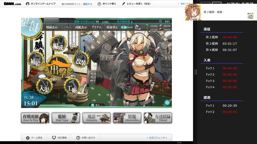 遠征・入渠・建造が完了すると、トーストとサウンドによる通知で知らせてくれる。他のアプリを利用している場合でも通知は行われる