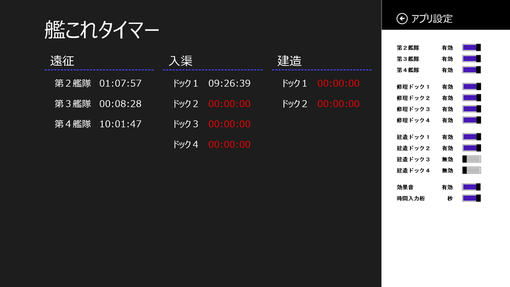 建造ドックの3番目と4番目は初期状態で無効。ドックを開放している場合は、アプリ設定で有効化しておこう