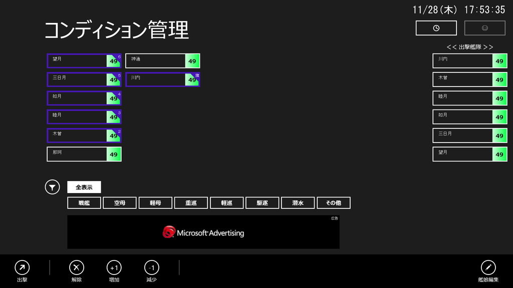 “艦娘”のコンディション管理機能